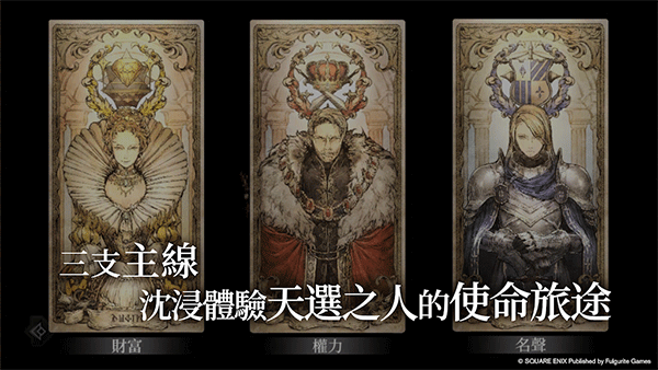 歧路旅人大陆的霸者台服 v1.13.1 安卓版-图1
