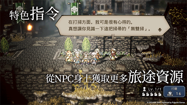 歧路旅人大陆的霸者台服 v1.13.1 安卓版-图2