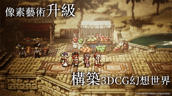 歧路旅人大陆的霸者台服 v1.13.1 安卓版-图4