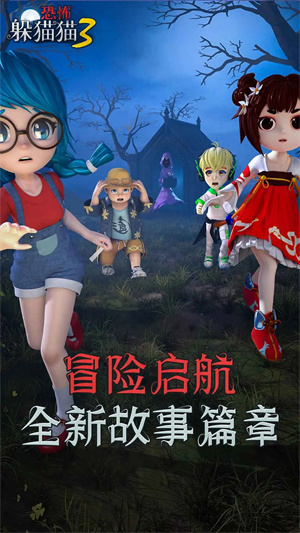 恐怖躲猫猫3最新版-图5