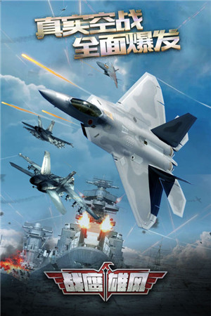 战鹰雄风 v3.8.3 安卓版-图1