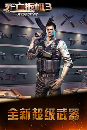死亡扳机3不死之身 v1.9.5 安卓版-图2