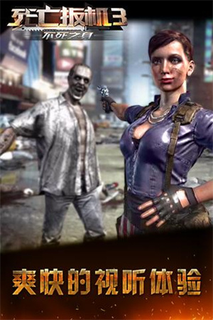 死亡扳机3不死之身 v1.9.5 安卓版-图4