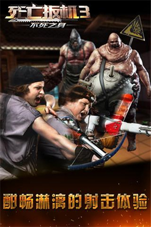 死亡扳机3不死之身 v1.9.5 安卓版-图5