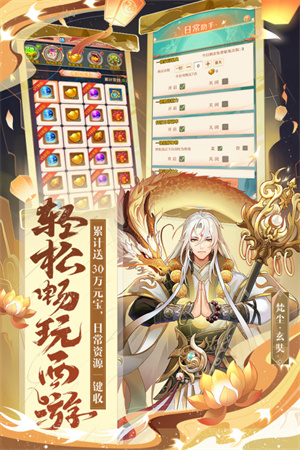 少年西游记无限内购版-图2