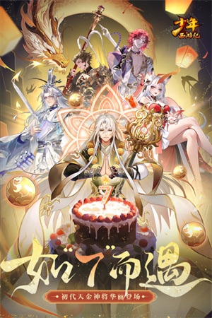 少年西游记无限内购版-图5
