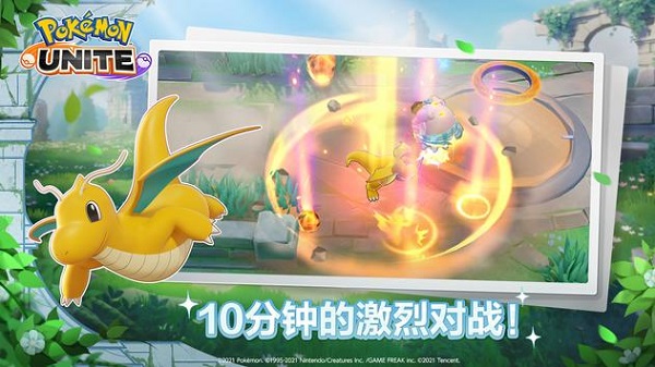 宝可梦大集结中文版-图4