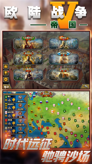 欧陆战争5国际服免登录版-图2