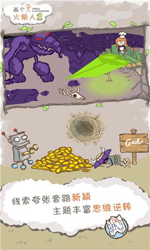 画个火柴人2无广告中文版