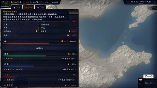 中华上下五千年2东方帝国最新版-图1