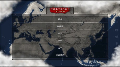 中华上下五千年2东方帝国最新版-图4