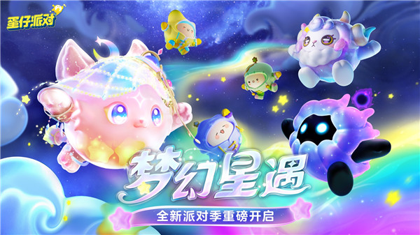 蛋仔派对小鱼丸启动器直装版