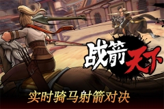战箭天下无限购买 v1.0.58 安卓版-图5