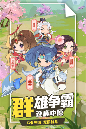 Q卡三国无限内购版-图1