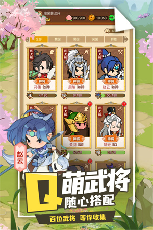 Q卡三国无限内购版-图5