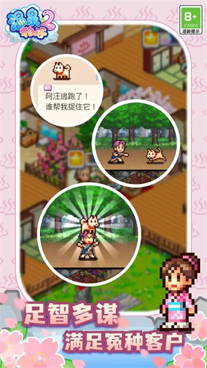 温泉物语2最新版-图3
