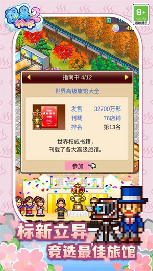 温泉物语2最新版-图5