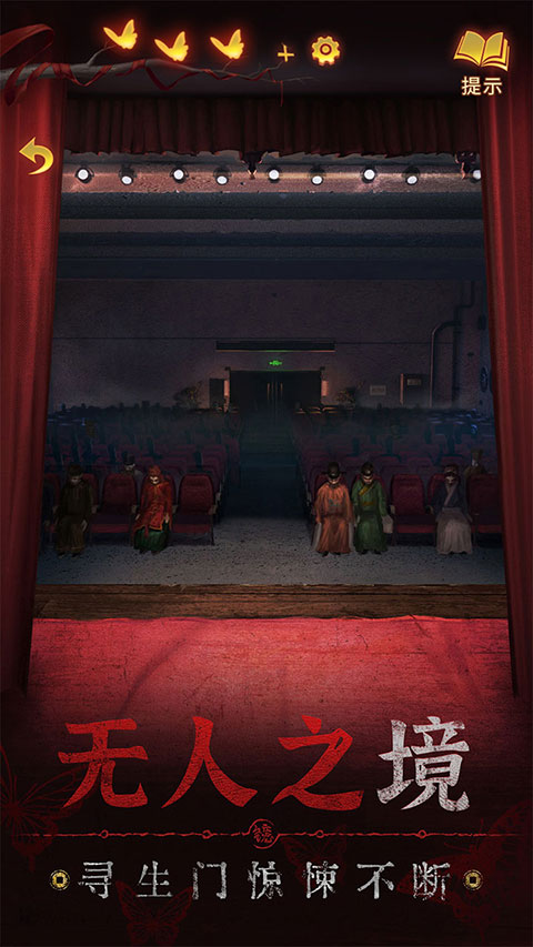 纸嫁衣5无间梦境免广告完整版-图4