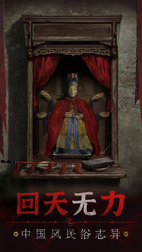 纸嫁衣5无间梦境免广告完整版-图5