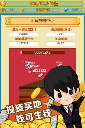 小小首富真正无限内购 v3.0.0 安卓版-图2