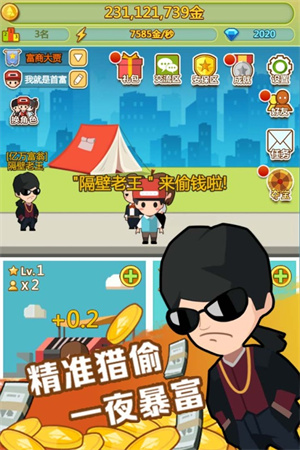 小小首富真正无限内购 v3.0.0 安卓版-图3