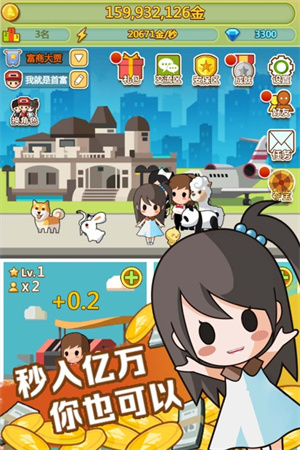 小小首富真正无限内购 v3.0.0 安卓版-图4