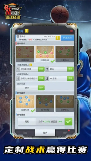 篮球经理无限工资汉化 v1.100.5 安卓版-图1