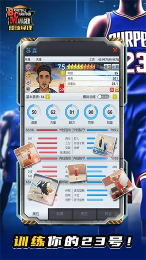 篮球经理无限工资汉化 v1.100.5 安卓版-图2