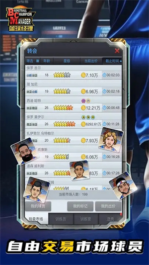 篮球经理无限工资汉化 v1.100.5 安卓版-图3