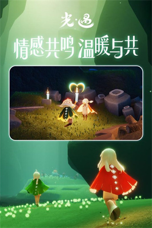 光遇安卓官服 v0.11.9 安卓版-图2