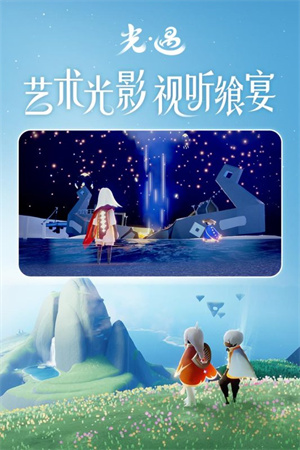 光遇安卓官服 v0.11.9 安卓版-图3