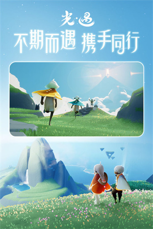光遇九游版-图1