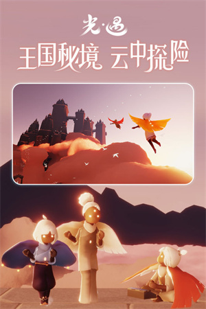 光遇九游版-图3