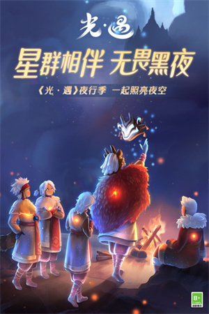 光遇更新版-图4