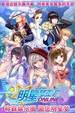 明星梦工厂 v1.4.0 安卓版-图1