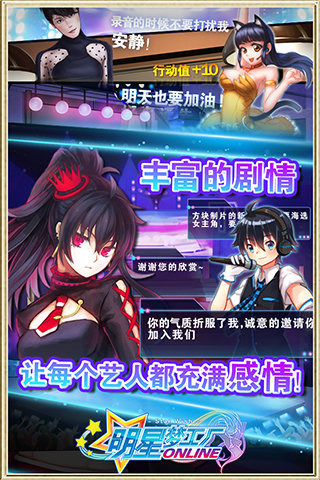 明星梦工厂 v1.4.0 安卓版-图2