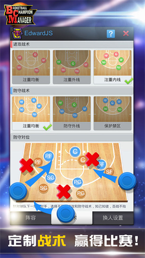 篮球经理 v1.100.5 安卓版-图1