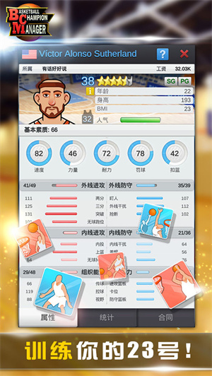 篮球经理 v1.100.5 安卓版-图4