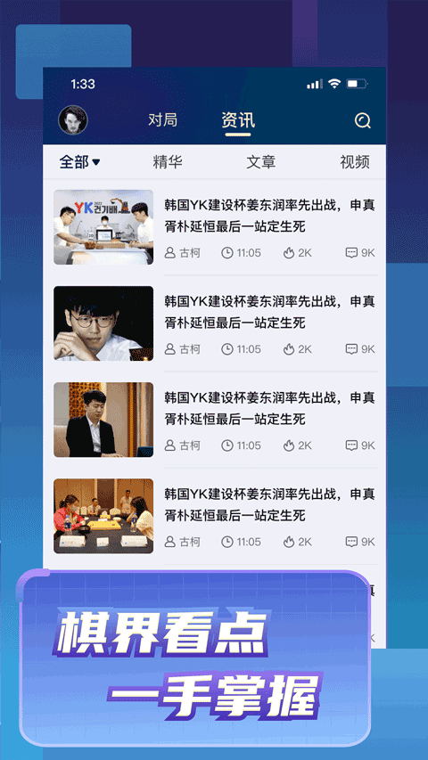 野狐围棋手机最新版