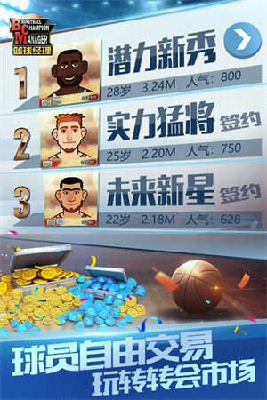 篮球经理内购 v1.100.5 安卓版-图2