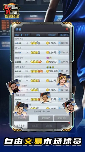篮球经理内购 v1.100.5 安卓版-图3
