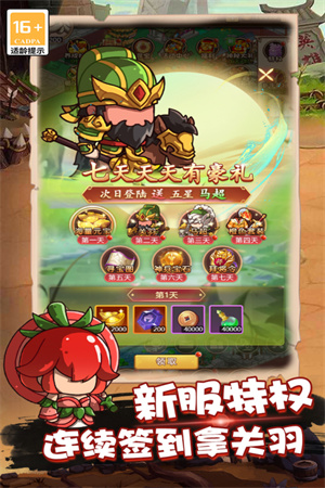 乱弹三国志九游版-图4
