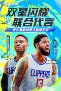 NBA篮球大师 v5.0.5 安卓版1