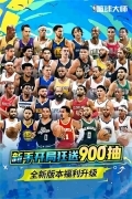 NBA篮球大师 v5.0.5 安卓版4