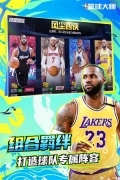 NBA篮球大师 v5.0.5 安卓版5