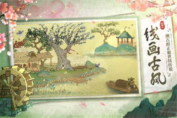 桃源记内购 v2.0.20 安卓版-图4
