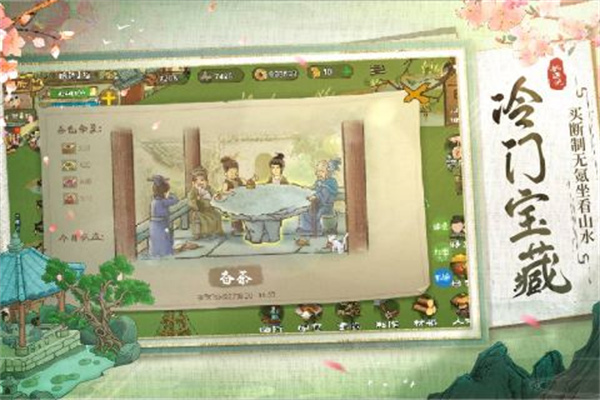 桃源记内购 v2.0.20 安卓版-图5