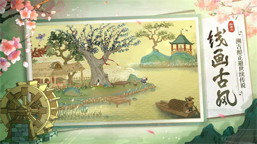 桃源记游戏最新 v2.0.20 安卓版-图1