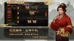 大周列国志免费 v2.1 安卓版-图3