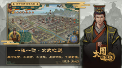 大周列国志免费 v2.1 安卓版-图4